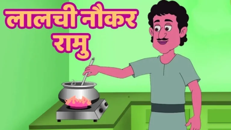 Top Best Hindi Story Writing - Lalchi Naukar Ramu Aur Shyamu Ki Kahani 2