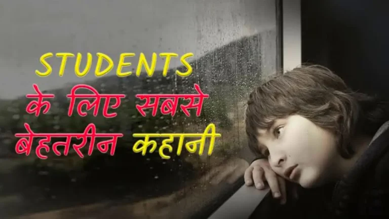 Motivational story in hindi for students : एक बार की बात है, एक छोटे से गाँव में सैम नाम का एक युवा लड़का था, Motivational story in hindi