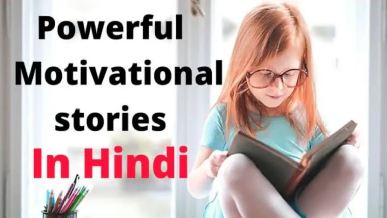 motivational story in hindi for success, Short motivational story in hindi